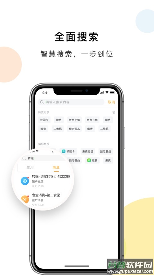 校园通app下载截图3