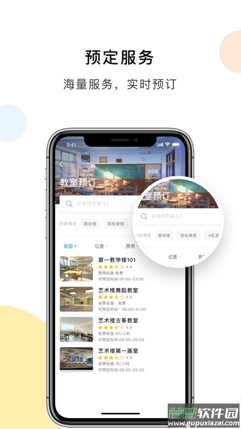 校园通app下载截图4