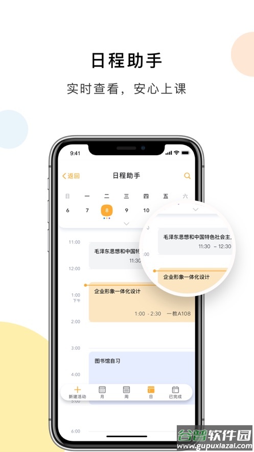校园通app下载截图5
