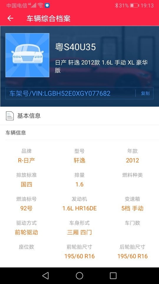 汽车维修保养鉴定软件下载