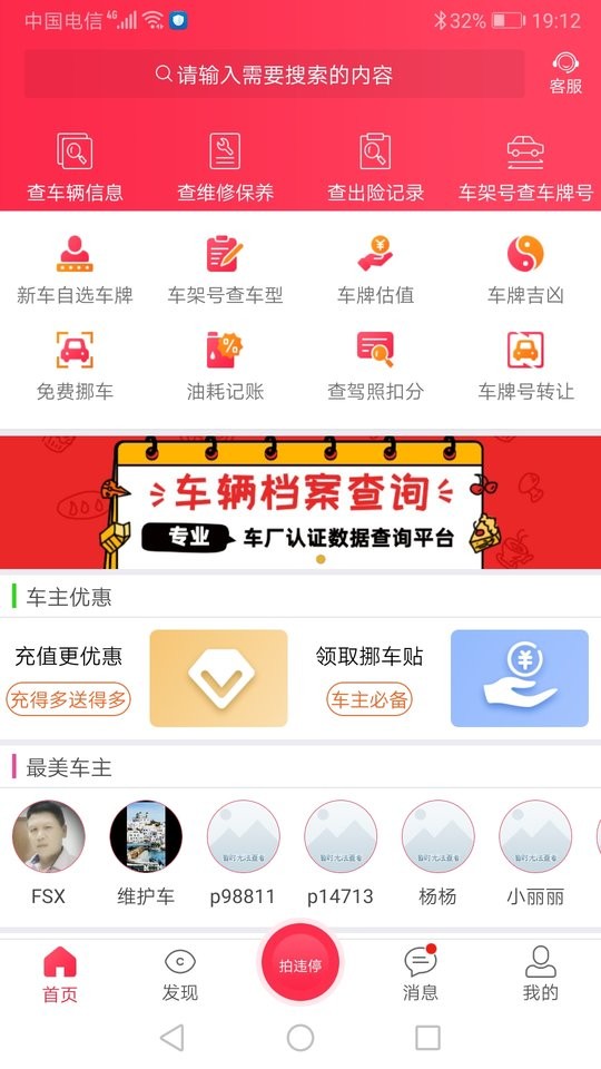 汽车维修保养鉴定客户端截图1
