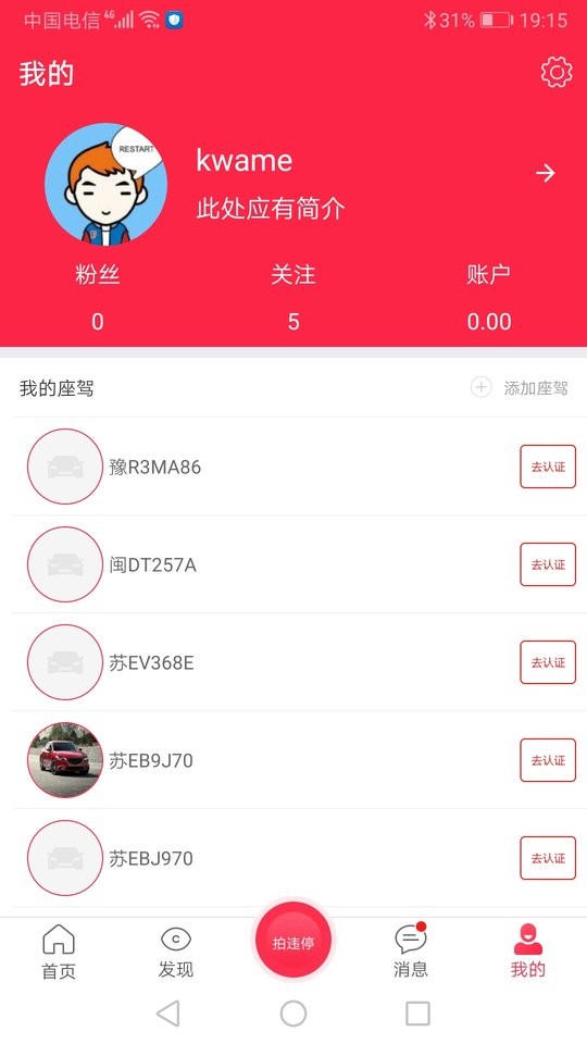 汽车维修保养鉴定客户端截图2