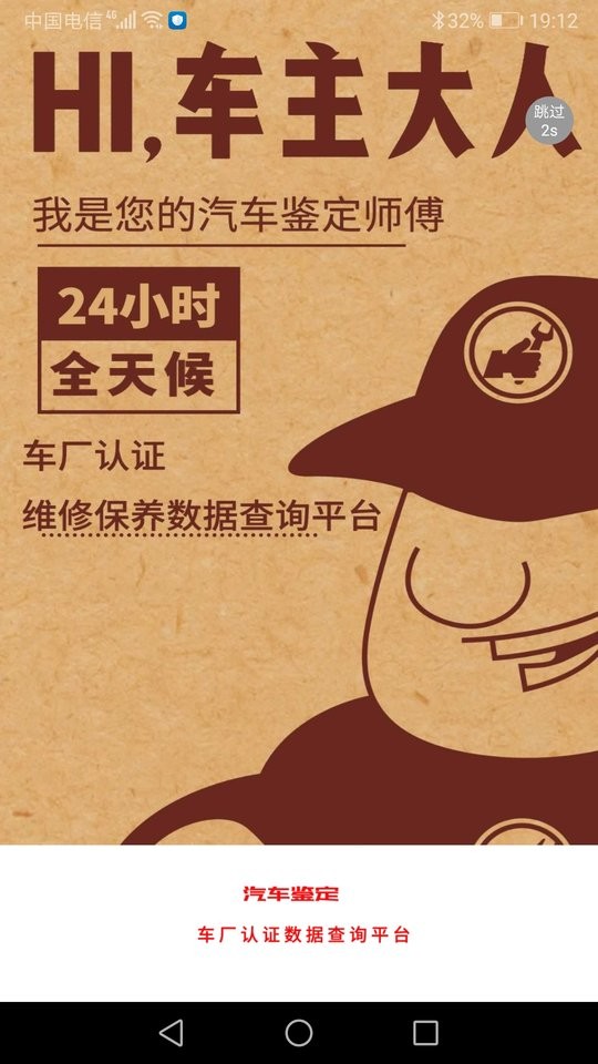 汽车维修保养鉴定客户端截图3