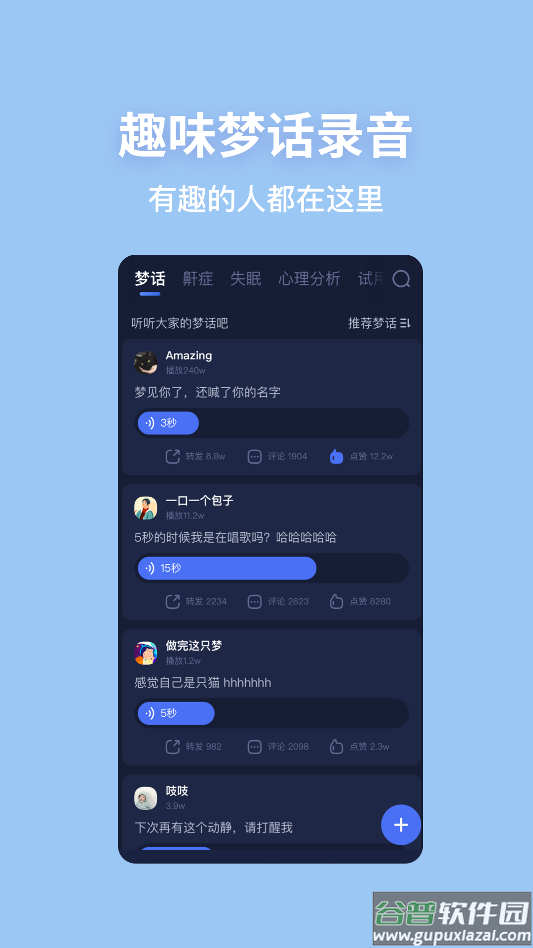 蜗牛睡眠app下载安装免费版截图1