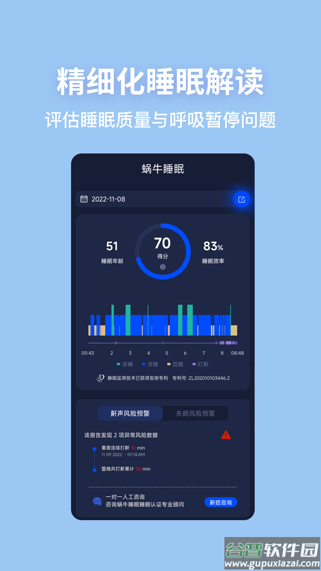 蜗牛睡眠app下载安装免费版截图3