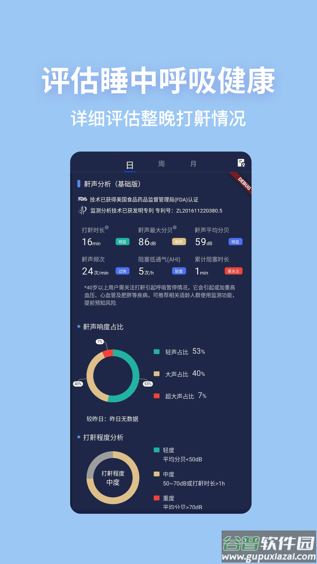 蜗牛睡眠app下载安装免费版截图4