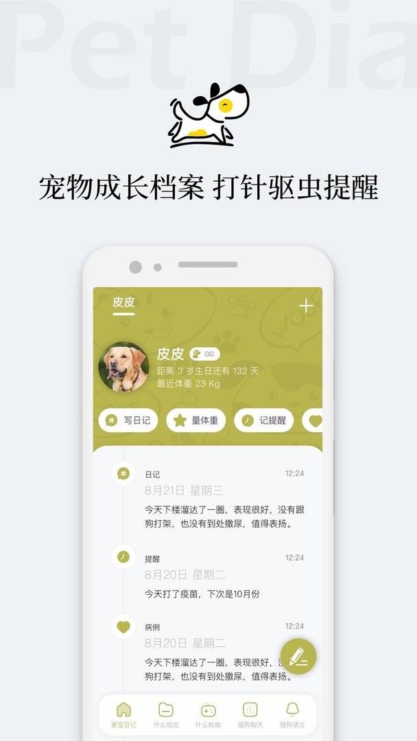 猫语狗语翻译交流器官方版