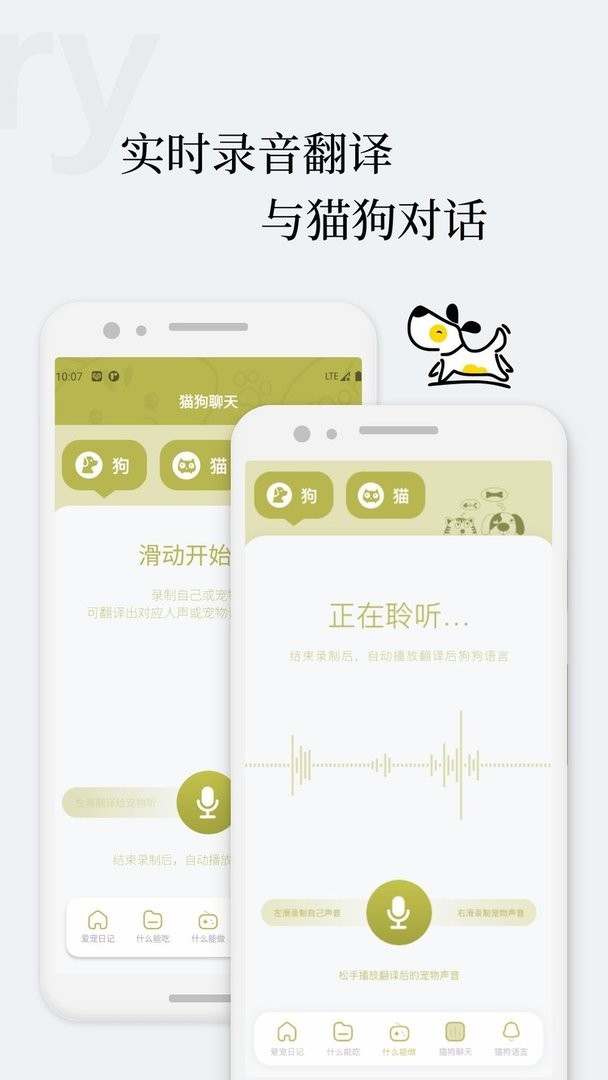 猫语狗语翻译交流器最新版截图2