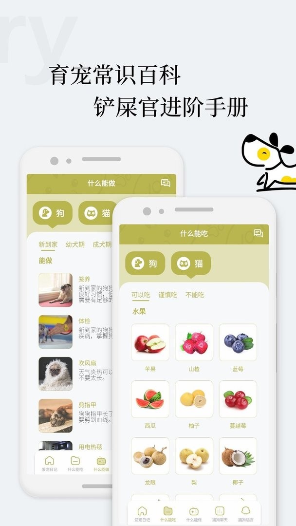 猫语狗语翻译交流器最新版截图3