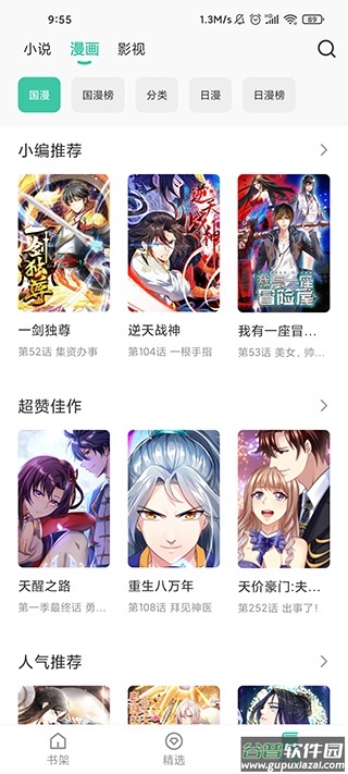 蜜蜂追书app下载安装2022