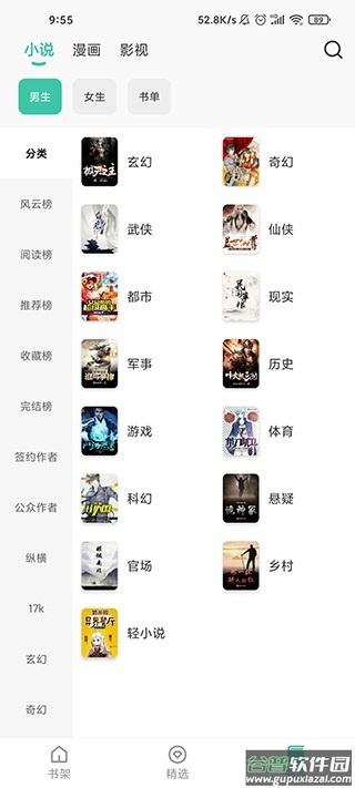 蜜蜂追书app下载安装2023截图1