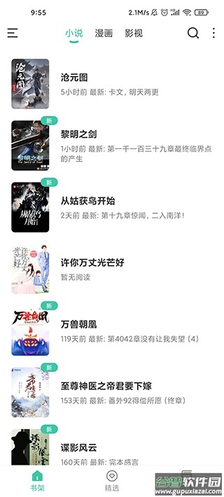 蜜蜂追书app下载安装2023截图3
