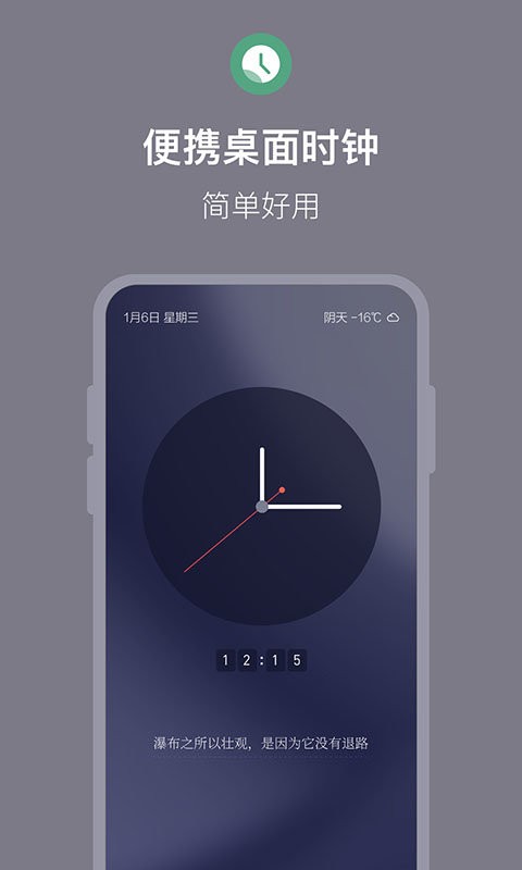 桌面时钟倒计时手机版截图1