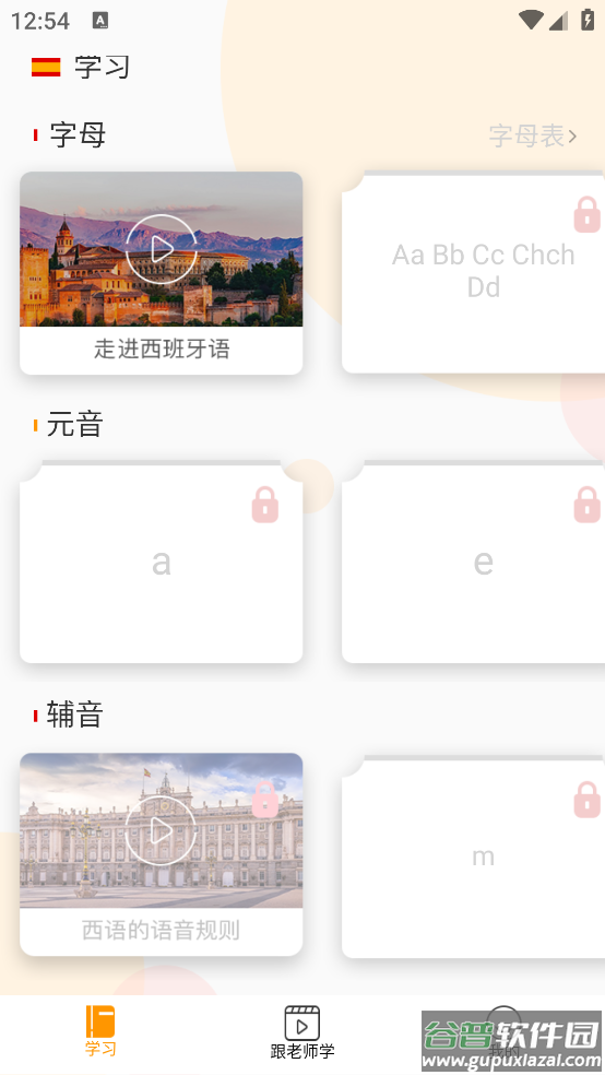西班牙语入门零基础软件截图4