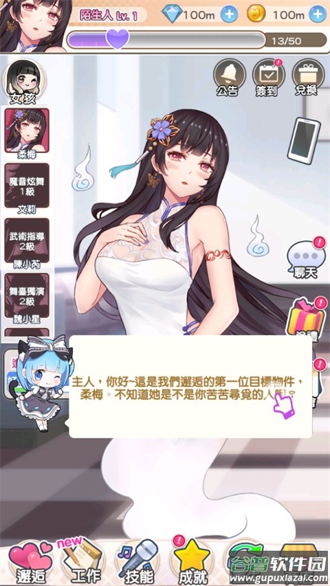 偶像恋人游戏截图2