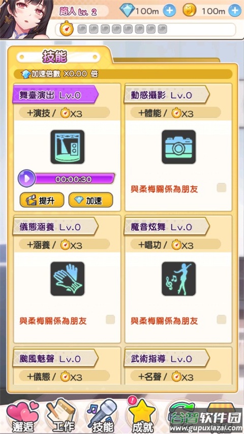 偶像恋人游戏截图4