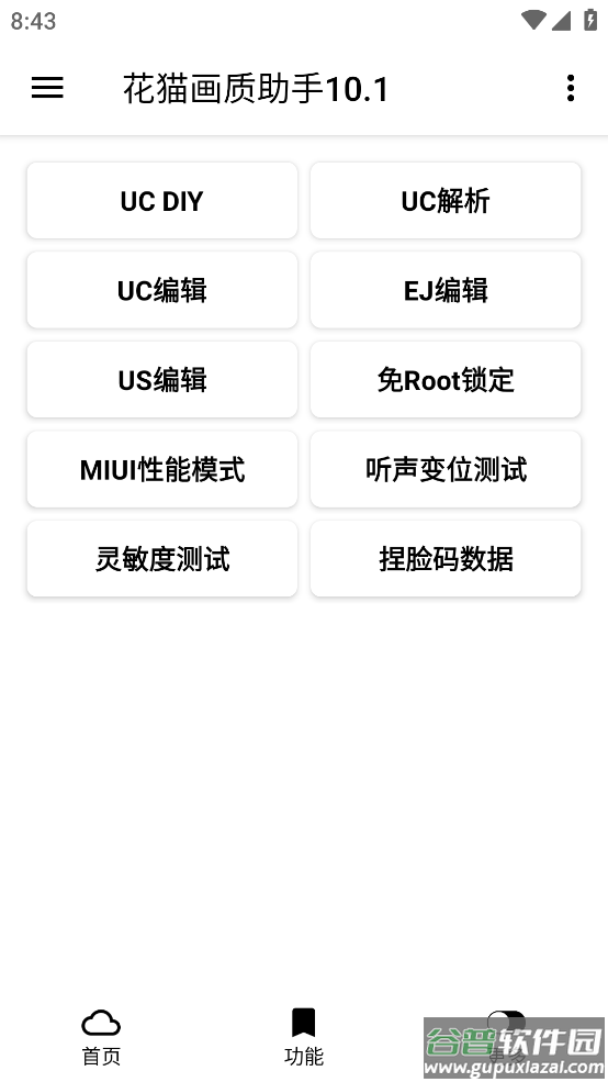 花猫画质助手10.1app截图2