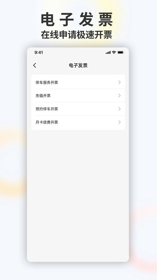 重庆畅停e行截图1