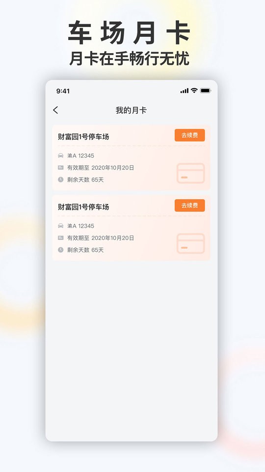 重庆畅停e行截图2