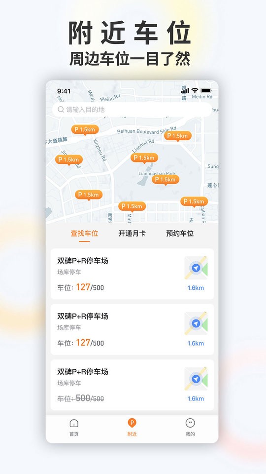 重庆畅停e行截图4