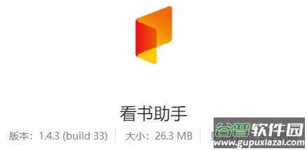 看书助手app