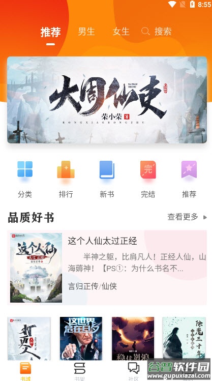 看书助手app截图3