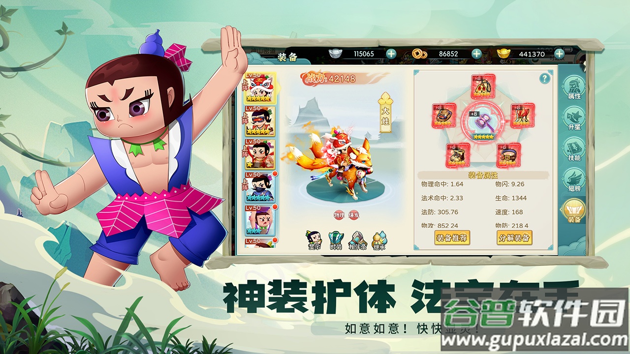 葫芦娃奇幻世界手游下载截图2