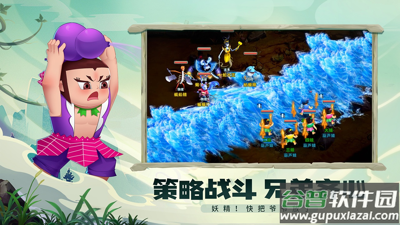 葫芦娃奇幻世界手游下载截图4