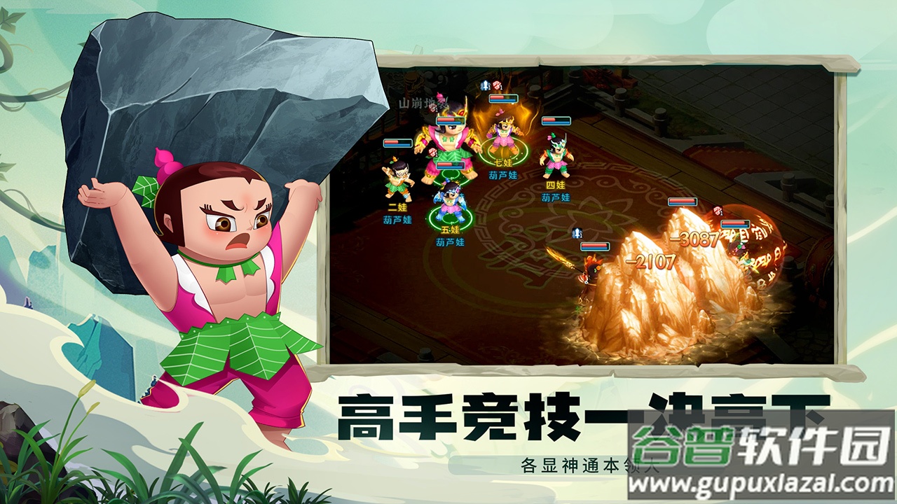 葫芦娃奇幻世界手游下载截图5