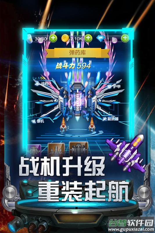 雷霆飞机大战九游版截图1