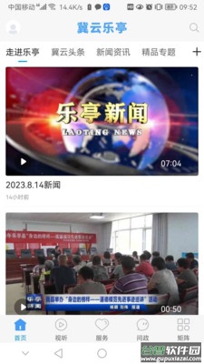 冀云乐亭app下载安装截图1