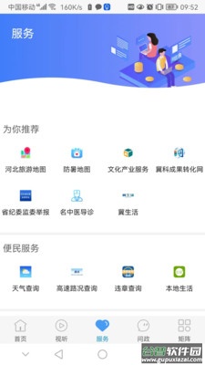 冀云乐亭app下载安装截图4