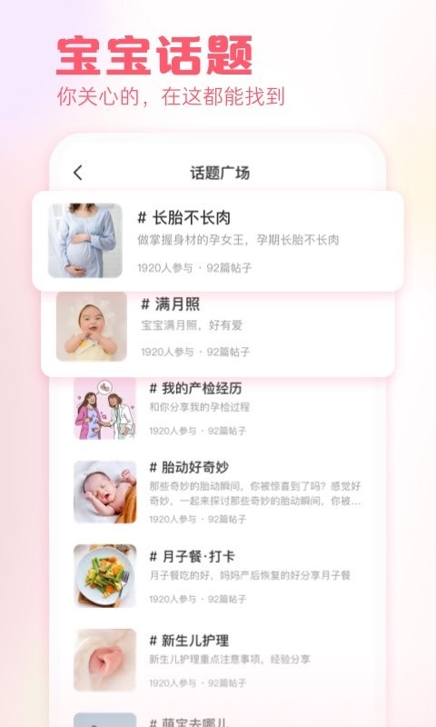 快乐妈咪官方版截图2