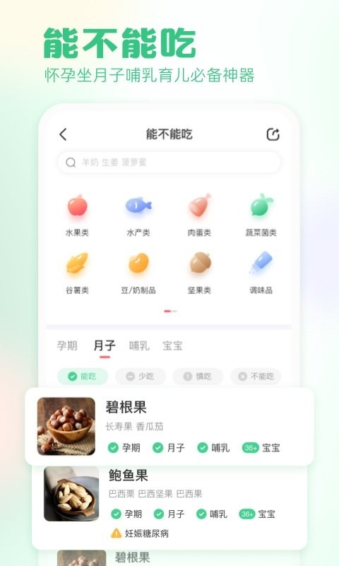 快乐妈咪官方版截图3