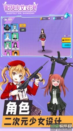 枪战少女对决游戏截图2