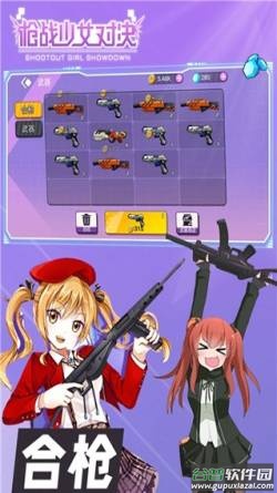 枪战少女对决游戏截图3
