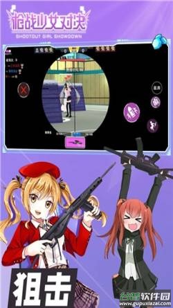 枪战少女对决游戏截图4