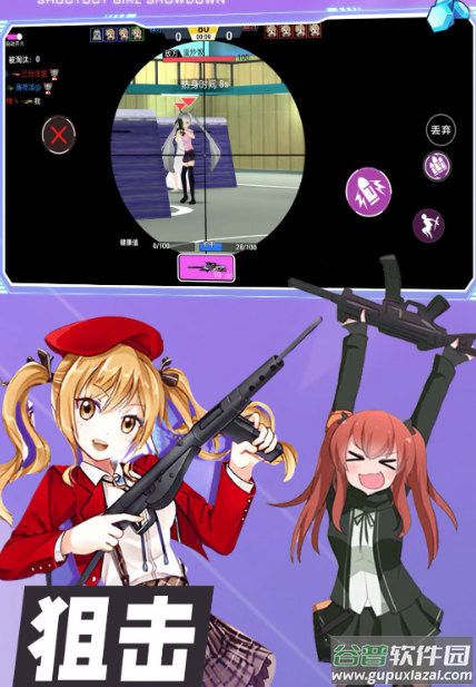 枪战少女对决