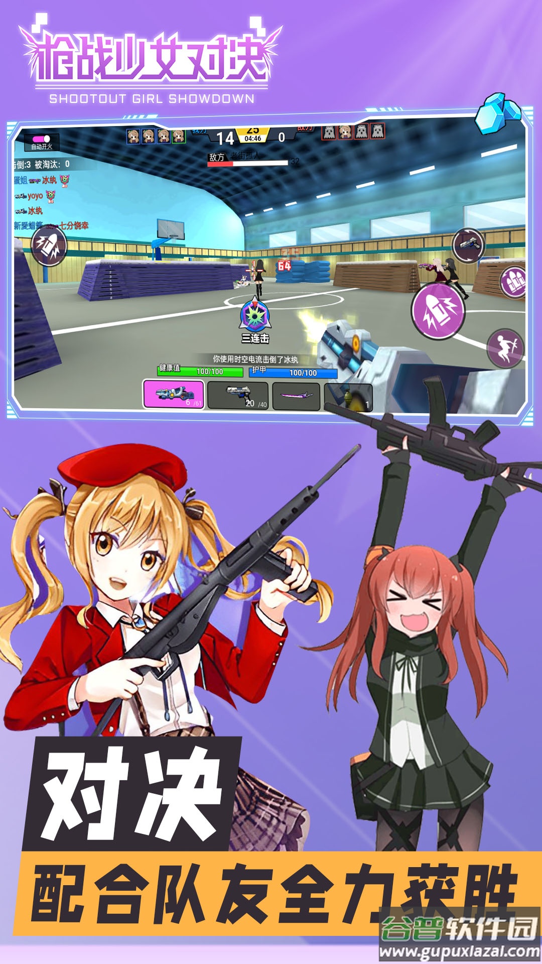 枪战少女对决截图1