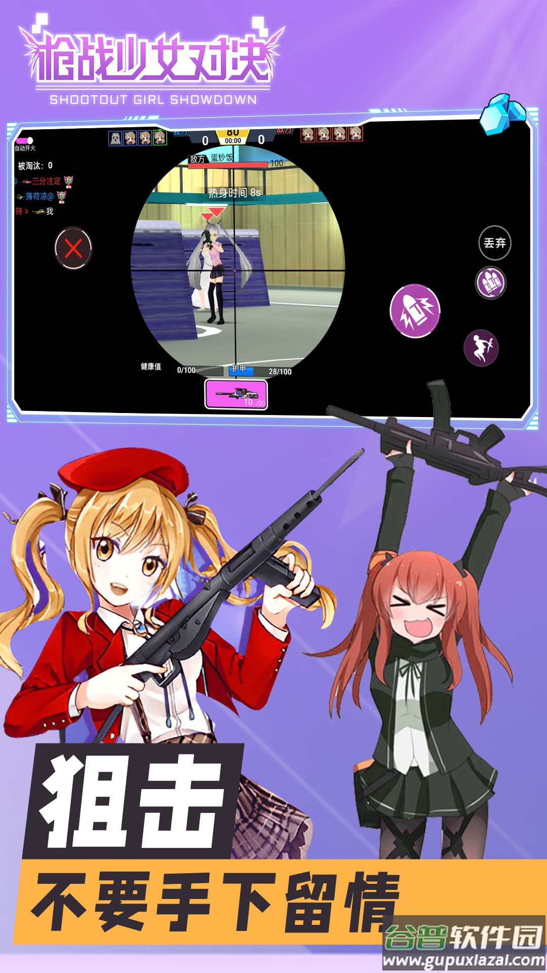枪战少女对决截图2