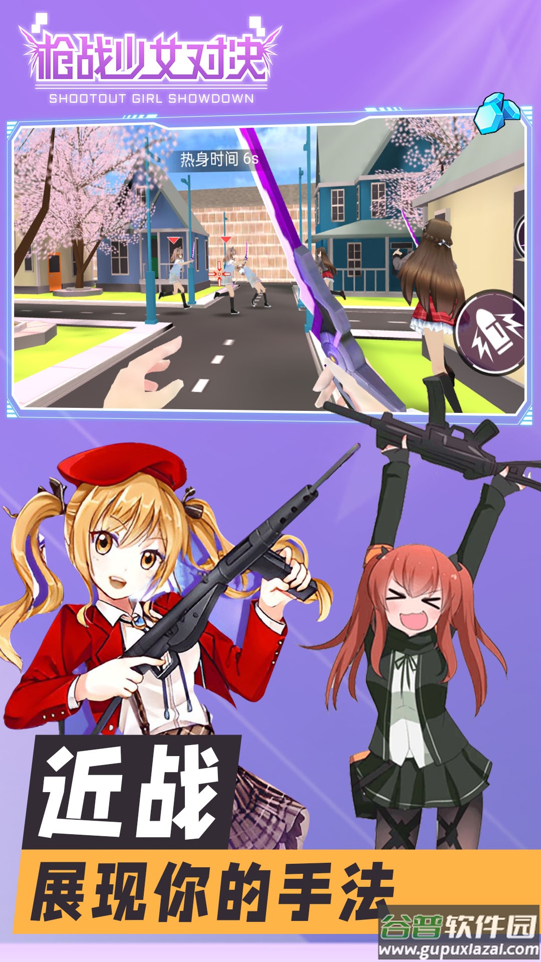 枪战少女对决截图3