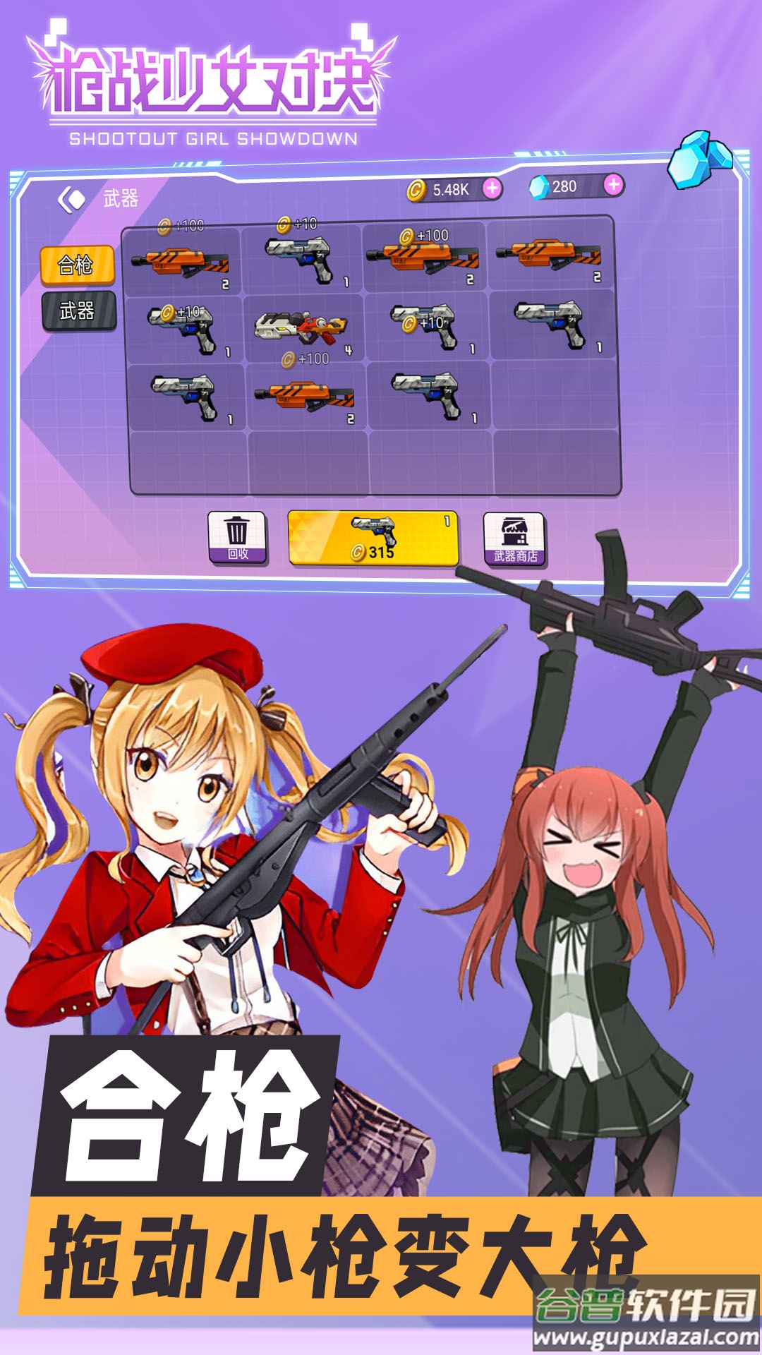 枪战少女对决截图4