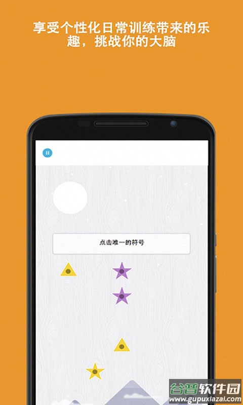 脑力游戏手机版下载截图3