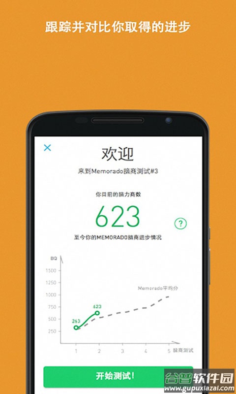 脑力游戏手机版下载截图4