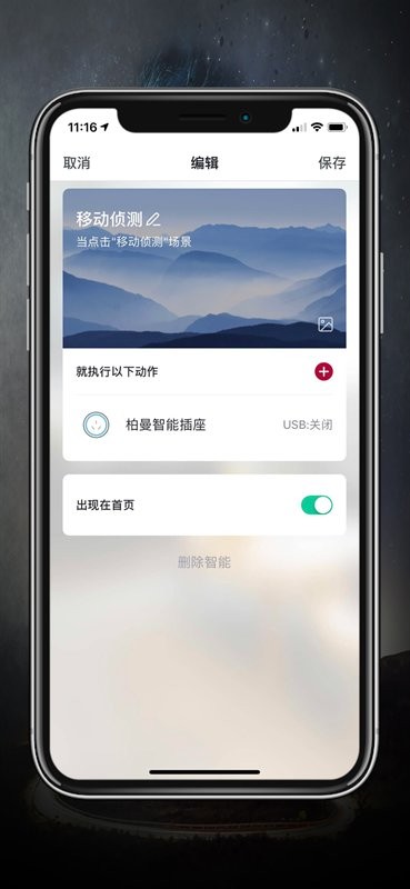 柏曼智能灯遥控器截图2