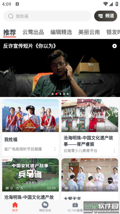 云广视听tv版截图1