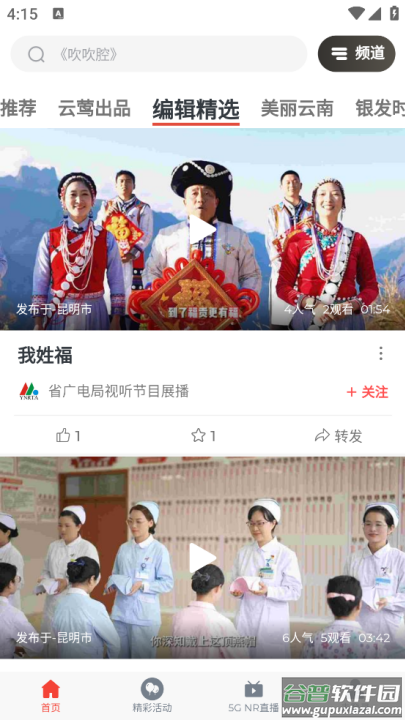 云广视听tv版截图2