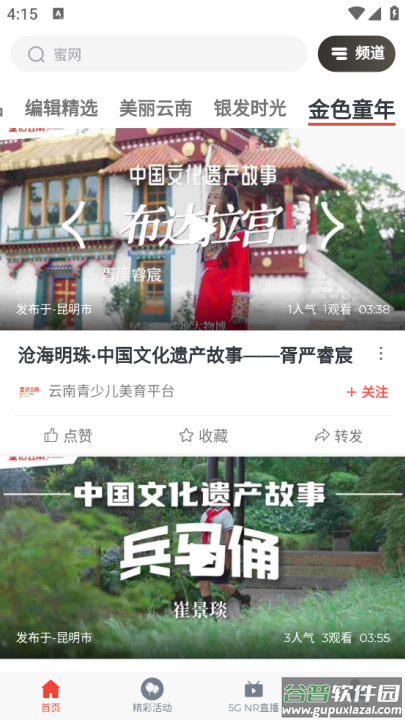 云广视听tv版截图4
