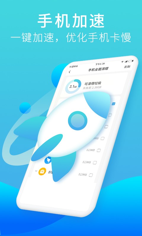 口令垃圾清理免费版截图3