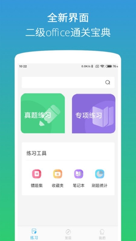 计算机二级office题库app截图1